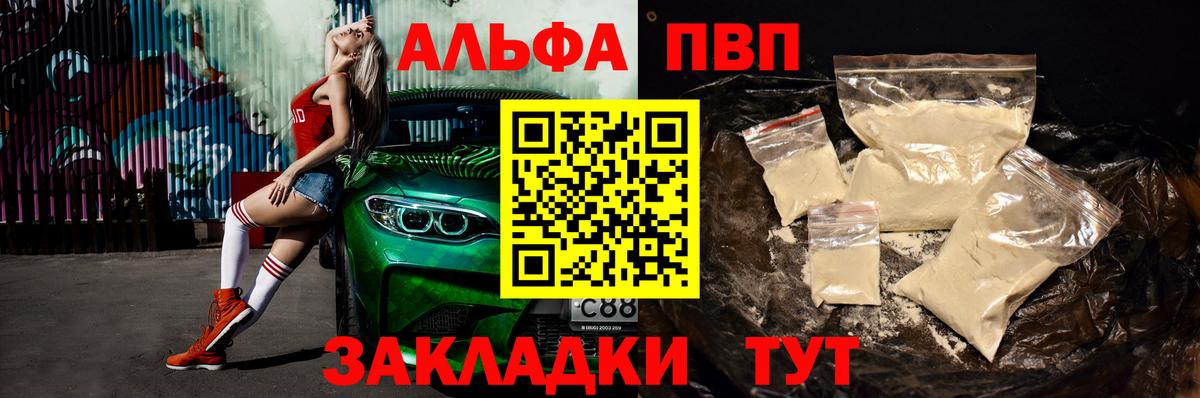 Alfa_PVP  где купить наркоту  Вход с VPN  Alpha PVP СК  Бирск  Alpha-PVP крисы CK 