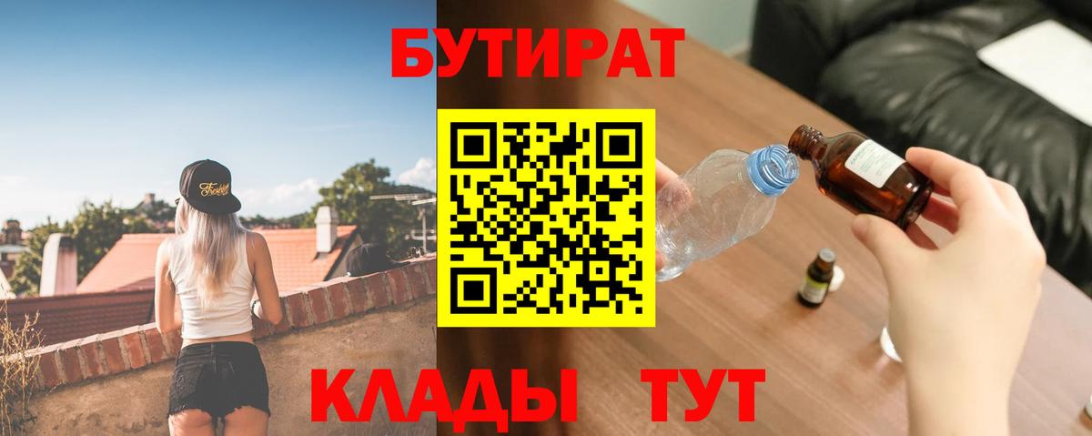 Бирск  Бутират  Вход с VPN  Бутират Butirat 