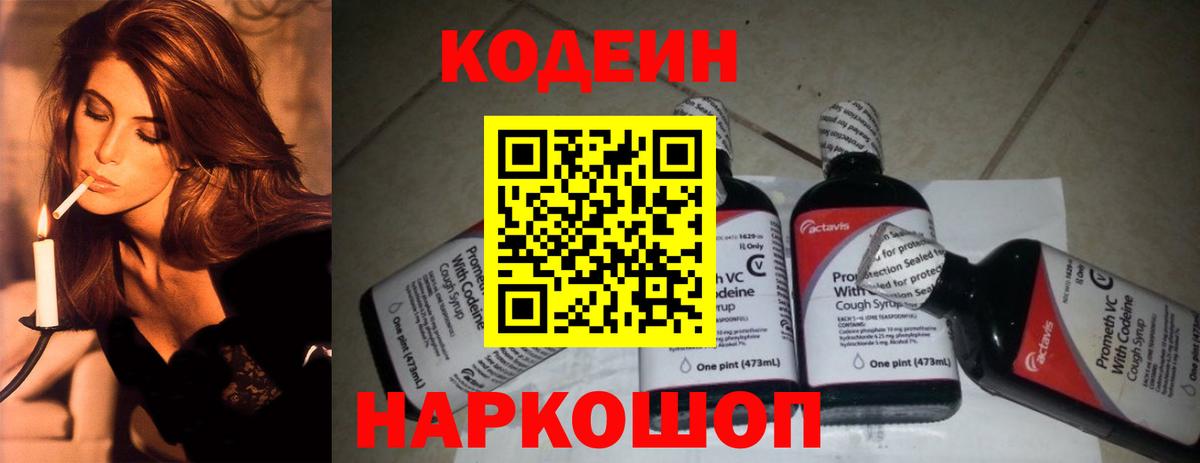 Codein Purple Drank Бирск