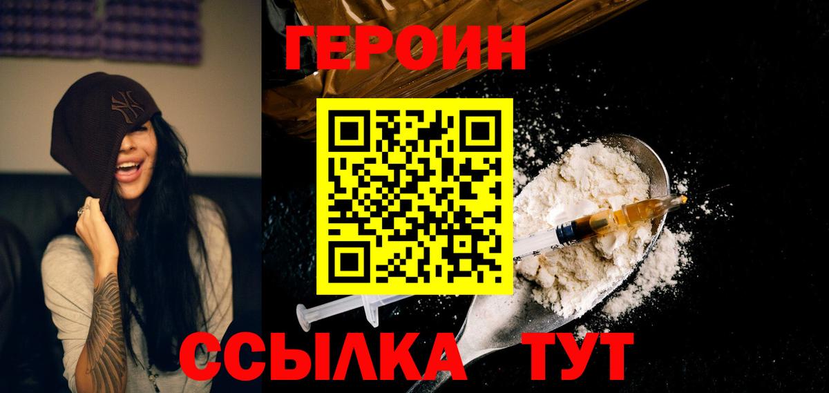 Героин белый Бирск