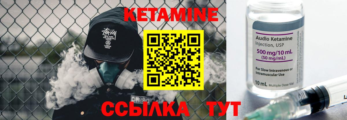 Кетамин ketamine Бирск