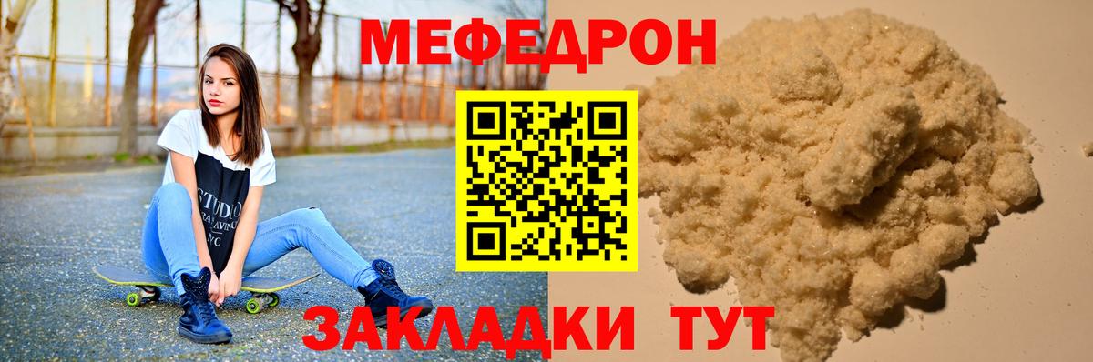 Меф кристаллы  МЯУ-МЯУ 4 MMC  МЕФ  Бирск  Вход с VPN 