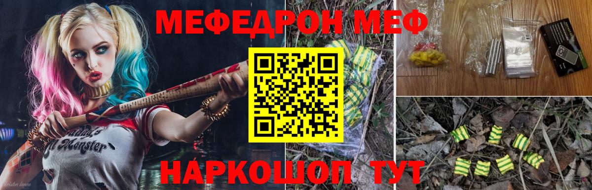 Меф мяу мяу мука Бирск